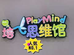 -培飞思维启蒙·益智游戏·科学探索(城西银泰店)
