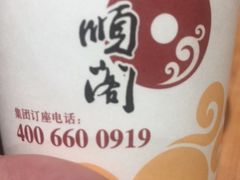 -旺顺阁海鲜广场(亚运村店)