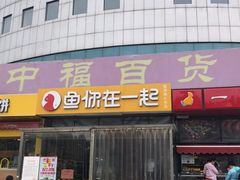 -中福百货(望京店)