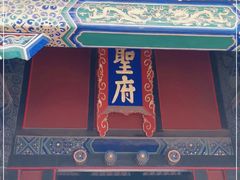 -孔府