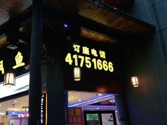门面-新概念来凤鱼(璧山店)