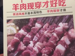 -丰茂烤串