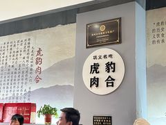 -虎豹肉合(香港街店)