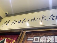 -卤校长老火锅(杨家坪直营店)