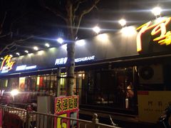 iphone_upload_pic-阿莉餐厅(枣阳路店)