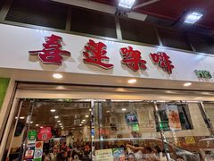 -喜莲咖啡