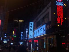 -嘎嘎鸭下巴·爆辣干锅(明教寺店)