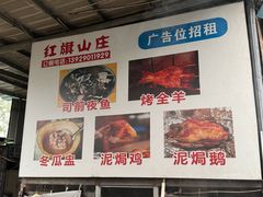 -红旗山庄(圭峰山店)