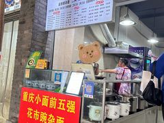-花市豌杂面(民生路店)