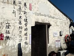 -绍兴书圣故里景区