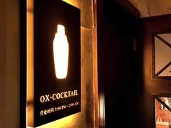 -OX BAR 拉培耶小镇(大连老街店)