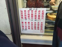 -永兴烧腊