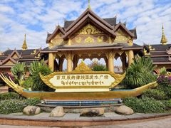 -西双版纳傣族园