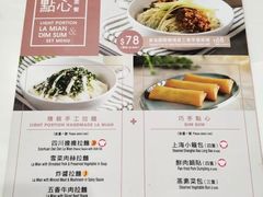 菜单-翡翠拉面小笼包(机场DFS店)