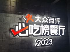 -川西坝子火锅(清江东路3.0直营店)