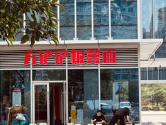 -方铲铲·成都板凳面(滨江银泰店)