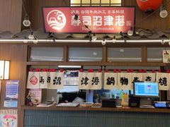 -沼津港精致料理·寿喜烧·烧鸟(龙湖南桥天街日料榜单店)