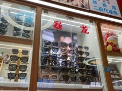 -上海网星眼镜批发·蔡司依视路官方授权(三叶眼镜城店)