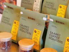 -SAANCI山池咖啡(海上世界文化艺术中心店)