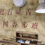 火锅-四季常红