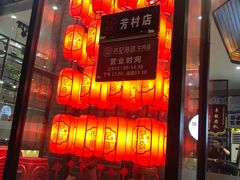 门面-潮发潮汕牛肉店(芳村店)