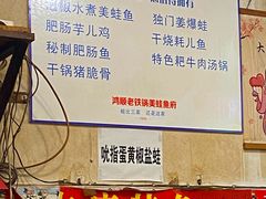 -鸿顺老铁锅美蛙鱼府(解放碑店)