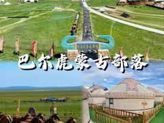 -呼伦贝尔大草原