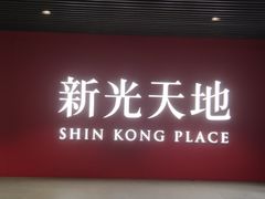 -正斗·港式粤菜(SKLP店)