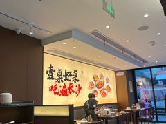 -八碗湘长沙市井菜(坡子街店)