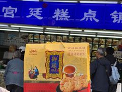 -宫廷糕点铺