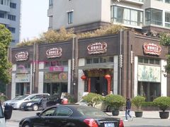 -姗娜娜足道·SPA(古北店)