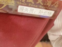 -顺风海鲜港(长寿路店)