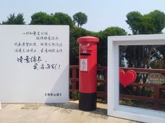 -燕儿岛山公园