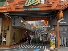 -泰盏鬼·颓废冬阴(陈家祠扬韬店)
