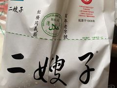 -清真·二嫂子煎饼果子(鼓楼旗舰形象店)