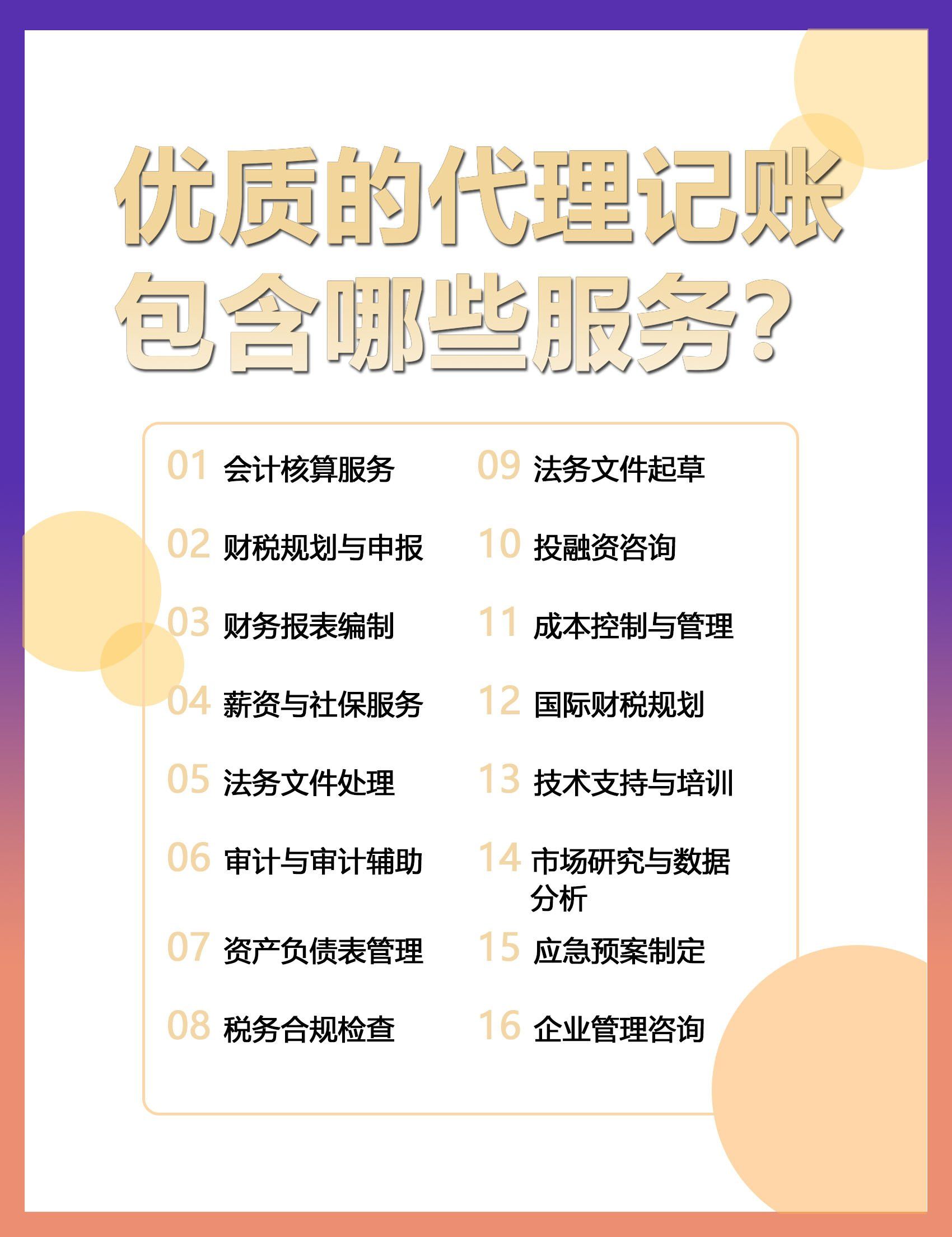 为什么不建议去代账公司