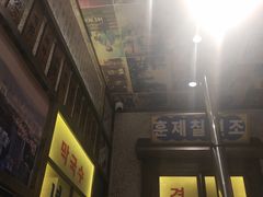 -姜胖胖首尔自助烤肉·蒸汽海鲜大排档(国瑞中心店)