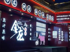 -万祥牛肉火锅(金龙店)