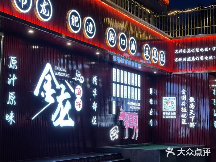 万祥牛肉火锅(金龙店)图片