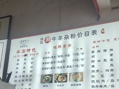 -熊氏牛羊杂粉(龙眼井总店)