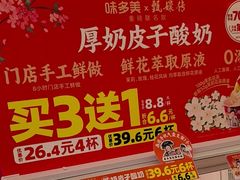 -味多美蛋糕(新和平里店)