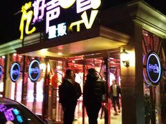 -亿·好声音·量贩KTV(朝阳北路店)