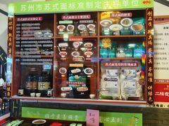 -同得兴 Since·1995 传统苏式面馆(嘉馀坊店)