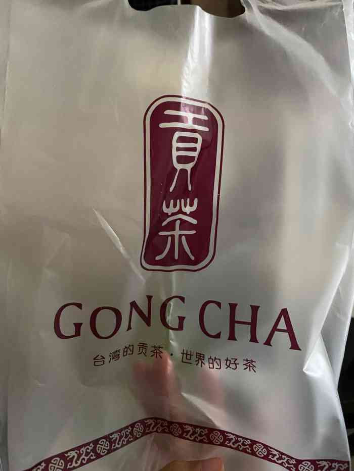 贡茶(高新店)-"朋友根喜欢喝他们家的草莓奶茶,所以还是点.