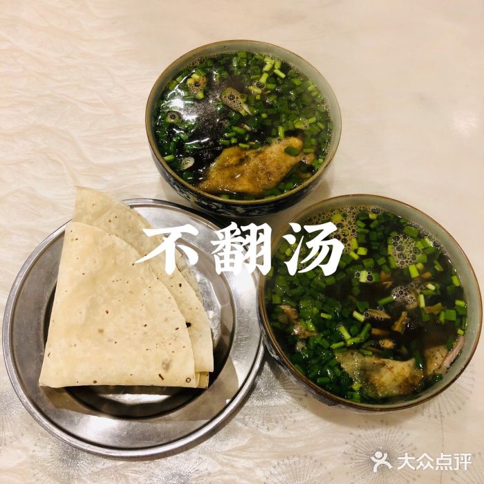 正宗刘记不翻汤(和园店)牛肉汤图片