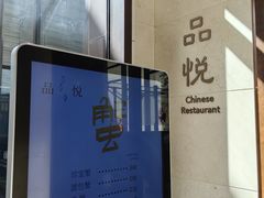 -品悦(崇明凯悦店)