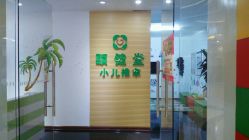 android_upload_pic-颐健堂健康管理中心(宝龙店)