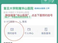 -复旦大学附属华山医院(总院)