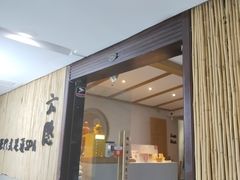 -锦初•影院式足道•新中式SPA(茂业天地店)