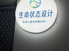 -天英星生命状态设计